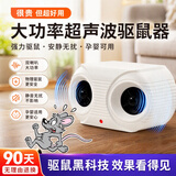 DigiMax商用超声波驱鼠器酒店商超仓库用大功率电子智能变频家用老鼠神器