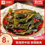 良品铺子 脆爽海带结香辣味150g素食即食海带解馋海味休闲零食海带即食