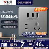 公牛（BULL）开关插座面板全屋套装g12星空灰斜五孔墙壁暗装修超薄官方旗舰 三位USB五孔插座【多USB充电 桌面/床头充电专用】