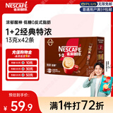 雀巢（Nestle）【樊振东同款】1+2特浓低糖*速溶咖啡三合一冲调饮品42条546g