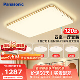 松下（Panasonic）吸顶灯客厅灯超薄全光谱卧室灯明畔棕四室一厅