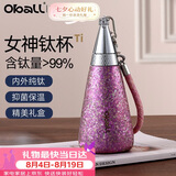 Oball钛杯纯钛保温杯女士户外便捷吸管杯高档礼盒送女友教师节礼物
