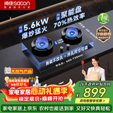 帅康（Sacon）【炊烟灶】燃气灶煤气灶双灶家用 嵌入式5.6kW天然气灶具 70%高热效率JZT-3B812