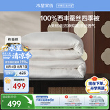 水星家纺蚕丝被100%柞蚕丝春秋被子宿舍空调被春秋被芯150×210cm约3.3斤