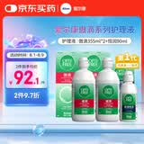 爱尔康 傲滴隐形眼镜多功能护理液美瞳护理液355*2+90ml 清洁杀菌进口