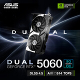 华硕（ASUS）DUAL GeForce RTX 5060 O8G-A 电竞游戏显卡