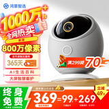 鸿蒙智选海雀800万摄像头监控家用360度无死角带夜视全景手机远程家庭室内婴儿宠物看护机器可对话视频雀蛋