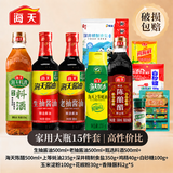 海天调料组合套装家用做饭佐料大全油盐酱醋蚝油全套调味品厨房调味料 【全套装】大瓶15件丨高性价比