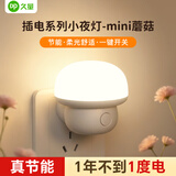 久量（DP）小夜灯婴儿喂奶床头夜灯卧室插座伴睡宿舍走廊夜起节能LED灯氛围 插电按键【小巧暖光+一键开关+节能】