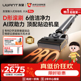 UWANT友望新品洗地机大头Pro D字滚刷 家用洗拖吸一体扫地机器人吸尘器电动拖把自动清洁除菌