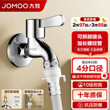 九牧（JOMOO） 卫浴加厚黄铜洗衣机专用水龙头单冷自来水拖把池龙头 经典单冷快开【脱管止水】72022