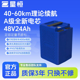 星恒锂电池48v24a电动车锂电池适用于台铃爱玛绿源电瓶车正品工厂直发 48V24Ah（PZ）【质保3年】