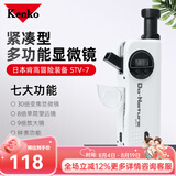 KENKO日本肯高便携式显微镜STV-7多功能户外工具儿童礼物放大镜指南针