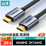 山泽HDMI线2.0版4K数字高清线3D视频线 3米 笔记本电脑机顶盒连接电视投影仪显示器数据连接线 HZP30