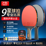 双鱼乒乓球拍专业级8星9星全面技术乒乓球拍一对横拍比赛训练兵乓球拍 【9星-专业比赛款-星级横直对拍+大礼包】 【官方正品 含运费险 可开发票】