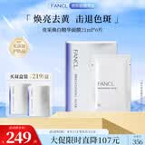芳珂（FANCL）亮采焕白精华面膜21ml*6片 水润透亮 护肤品生日礼物送女友