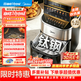 美的（Midea）0涂层钛钢智烤双显空气炸锅双热源免翻不锈钢空气炸锅蒸烤一体2026新款 家用大容量6.5L KZC6555J