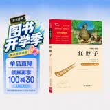 红脖子 中小学课外阅读 无障碍阅读智慧熊图书 开学季