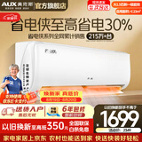 奥克斯（AUX）空调一匹挂机1.5匹新一级能效国家补贴 家用冷暖变频挂式分体式空调 上门安装以旧换新 官方旗舰店 省电侠  大1.5匹 一级变频【省电30%】15-23平