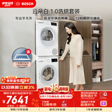 博世（BOSCH）【云朵白1.0】10+10KG大容量洗烘套装 滚筒洗衣机变频热泵烘干机 防缠绕152000+252U0A