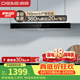 德意（DE&E） 抽油烟机欧式20立方米大吸力免清洗吸烟机家用小尺寸 换装优选油烟机CXW-200-8515
