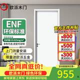 欧派（OUPAI）木门卧室门房间室内门厨房门免漆门定制 肤感质地ENF环保碳晶防潮 9S平板门-PET肤感+木方/石墨+碳晶面板