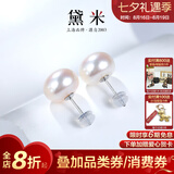 黛米 简约 S925银无核强光白色淡水珍珠耳钉素钉耳饰情人节礼物 6-7mm【精致小巧】