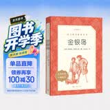 金银岛 语文阅读推荐丛书 学生阅读 中小学生阅读指导目录初中学生课外阅读暑期阅读 人民文学出版社 开学季
