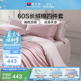 富安娜床上四件套纯棉60s长绒棉贡缎床品 单双人纯色床单被套 1.8米床淡粉