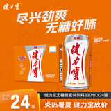 健力宝无糖运动碳酸饮料0糖0卡0脂橙蜜味330ml*24罐果味送礼
