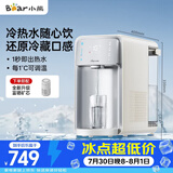 小熊（Bear）即热式饮水机 台式冰川泉冷热饮水机 制冷速热直饮机 冷热一体冰水机
