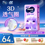 MOONY苏菲尤妮佳Q薄萌羽慕怡小羊驼纸尿裤尿不湿S58片(4-8kg)