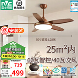 雷士（NVC）风扇灯新中式吊扇灯高显指客厅中古风电风扇餐厅灯具 韶华智控/50寸60瓦高显指/1级能效