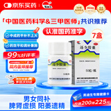 美迪生还少胶囊 0.42g*50粒*7盒 温肾补脾用于脾肾虚损腰膝酸痛阳萎遗精耳鸣目眩食欲减退养血