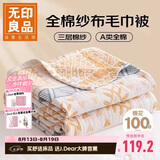 无印良品A类100%纯棉三层纱毛巾被薄毛毯四季空调被儿童午睡盖毯110*150cm