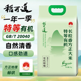 稻可道【特等】有机长粒香米 方正大米10斤 当季新米