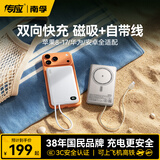 传应【3C认证】南孚苹果磁吸充电宝22.5w自带线移动电源10000mAh无线快充iPhone17/16安卓华为可上飞机