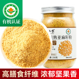 半山农有机亚麻籽粉250g 内蒙古金色亚麻籽熟粉双认证低温烘焙即食高纤