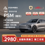 磐石哑光隐形车衣TPU材质PSM系列汽车贴膜隐身车衣汽车漆面保护膜防刮蹭全车膜免费包施工特斯拉问界