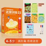 儿童益智进阶迷宫训练3高阶篇 3-6岁趣味迷宫图 儿童专注力训练思维逻辑推理游戏书 幼儿控笔运笔训练玩具书可反复使用赠擦写笔板擦