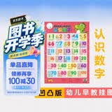 宝宝早教挂图幼儿童拼音启蒙认知识字表卡字母表墙贴益智玩具 凹凸版幼儿早教挂图 认识数字 开学季