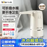 小熊（Bear）桶装水抽水器电动压水器矿泉水上水器饮水机抽水泵YSJ-D06H5