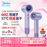 美的（Midea）高速电吹风 66亿等离子护发吹风机 大功率家用负离子吹风筒 智能数显屏FG505紫 七夕节日礼物