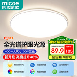 四季沐歌（MICOE）全光谱护眼卧室吸顶灯现代简约led超薄中山灯具房间主灯皓白系列