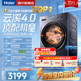 海尔（Haier）【年度机皇云溪4.0顶配版】77E滚筒洗衣机全自动直驱精华洗2.0超薄全平嵌10/11kg大容量以旧换新 云溪4.0 | 11公斤+1.2高洗净比 滚筒洗烘  78E