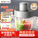 小熊（Bear）家庭绞肉机 2026新款家用小型  绞馅机 搅肉机 碎肉机 绞肉绞菜一体机 悬浮双刀QSJ-L03Y3