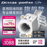鱼跃（yuwell）臂筒式电子血压计旗舰血压仪医用高精准高血压测量仪家用698礼物