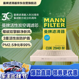 曼牌滤清器（MANNFILTER）空调滤清器空调滤芯CUK2940M标致308雪铁龙C4L世嘉旋DS6DS5LSDS4S