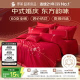 罗莱家纺 结婚四件套全棉结婚婚庆床上用品 嫁·娶 1.8米床 220*250cm