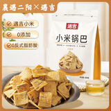 襄遇二陽小米锅巴五香味200g 粗粮酥脆休闲追剧膨化0添加办公解馋休闲零食